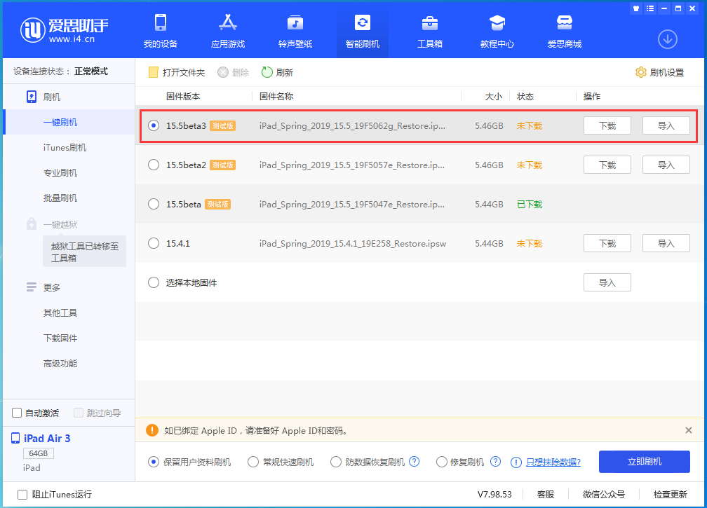 老新镇苹果手机维修分享iOS15.5 Beta 3更新内容及升级方法 