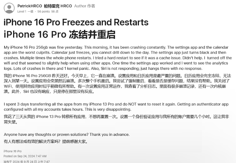 老新镇苹果16维修分享iPhone 16 Pro / Max 用户遇随机卡死 / 重启问题 